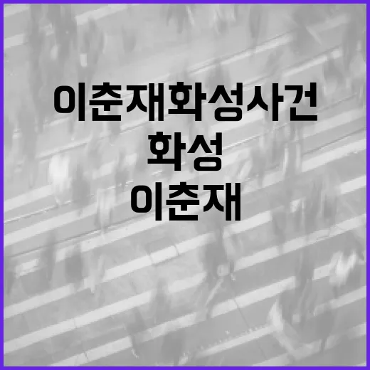 이춘재 화성 사건을 이해하는 방법 - 요약