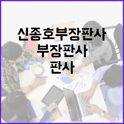신종오부장판사를 이해하는 방법 - 요약