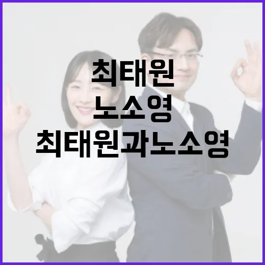 최태원과 노소영의 이야기를 이해하는 방법 - 요약