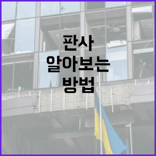 이승철 판사에 대해 알아보는 방법 - 요약