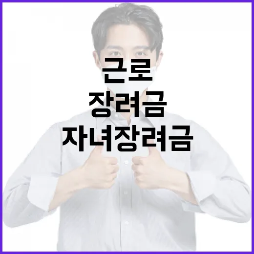 근로·자녀장려금 혜택 받는 방법 - 요약