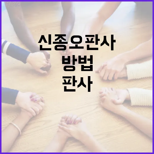신종오 판사에 대해 알아보는 방법 - 요약