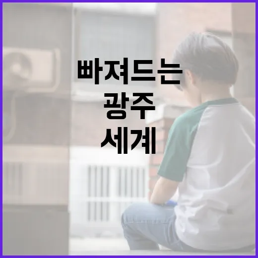 광주 장윤기를 알아…
