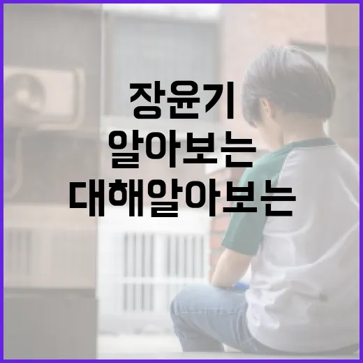 장윤기 선수에 대해 알아보는 방법 - 요약