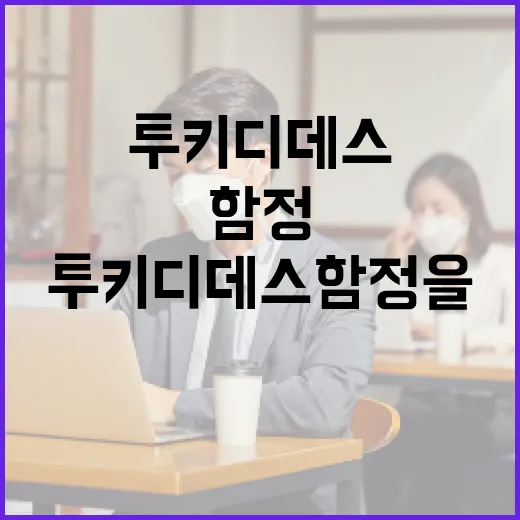 투키디데스 함정을 이해하고 피하는 방법 - 요약