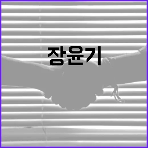 장윤기에 대해 알아보는 방법 - 요약