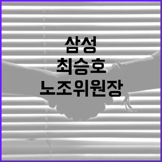 삼성 노조위원장 최승호의 학력 알아보는 방법 - 요약