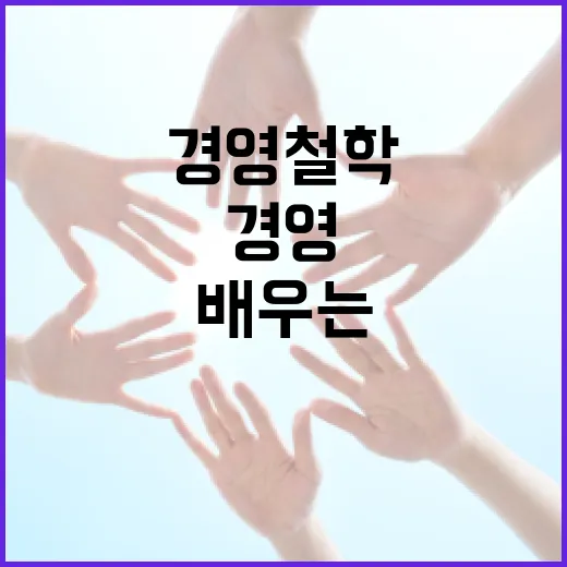 스타벅스 손정현 대표의 경영 철학을 배우는 방법 - 요약