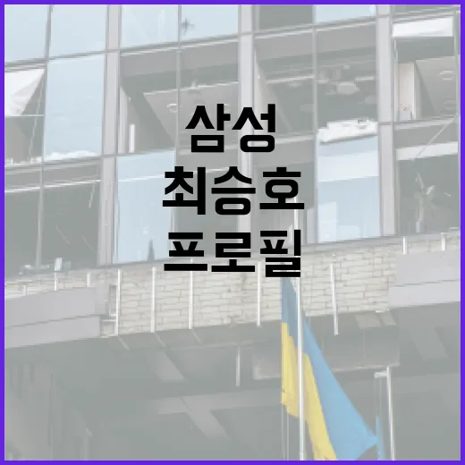 삼성 최승호 프로필 알아보는 방법 - 요약