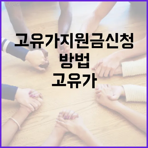 고유가 지원금 신청하는 방법 - 요약