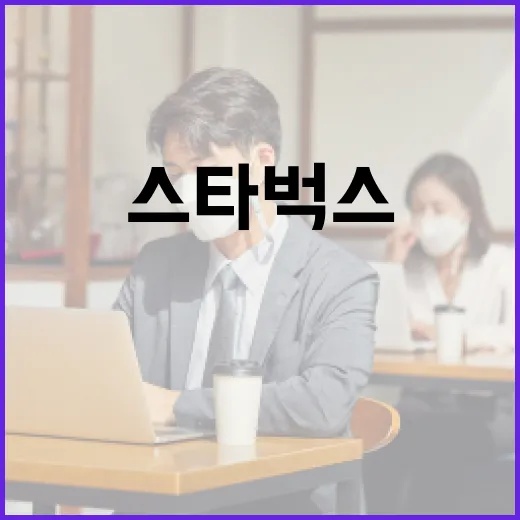 518 스타벅스에서 현명하게 주문하는 방법 - 요약
