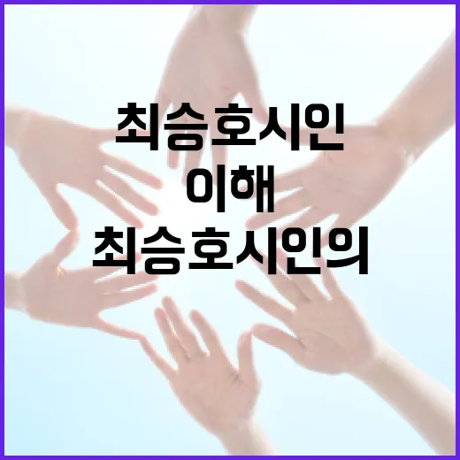 최승호 시인의 작품 세계를 이해하는 방법 - 요약