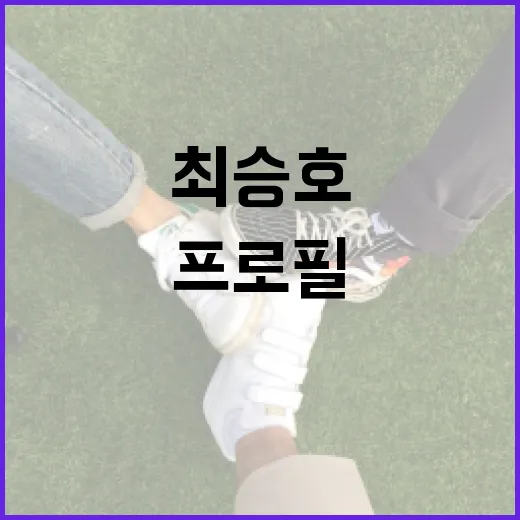 최승호 프로필을 알아보는 방법 - 요약