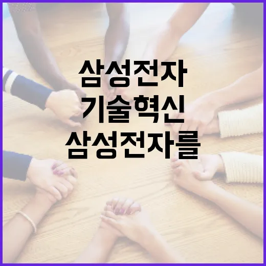 삼성전자를 통해 알아보는 기술 혁신의 방법 - 요약