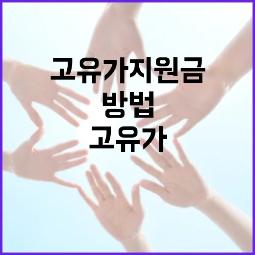 고유가지원금을 받는 방법 - 요약
