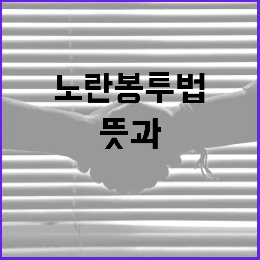 노란봉투법의 뜻과 실생활에서 활용하는 방법 - 요약