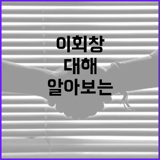 이회창이라는 인물에 대해 알아보는 시간 - 요약