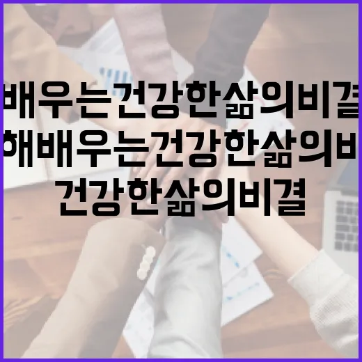 한인옥을 통해 배우는 건강한 삶의 비결 - 요약