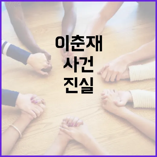 이춘재 사건을 둘러싼 진실과 오해, 그리고 우리가 배워야 할 점 - 요약