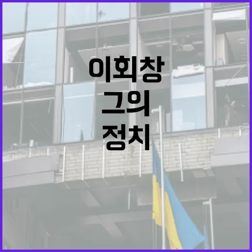 이회창에 대한 모든 것: 그의 정치 여정과 영향력 - 요약
