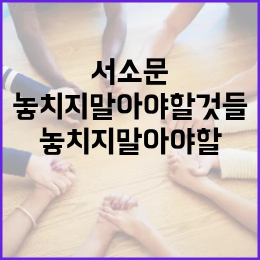 서소문에서 놓치지 말아야 할 것들 - 요약