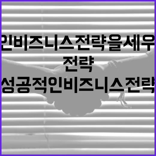 정용진처럼 성공적인 비즈니스 전략을 세우는 방법 - 요약