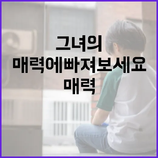야마모토 모나의 매력에 빠져보세요: 그녀의 이야기와 발자취 - 요약