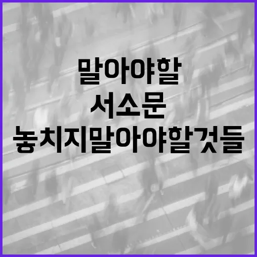 서소문에서 놓치지 말아야 할 것들 - 요약