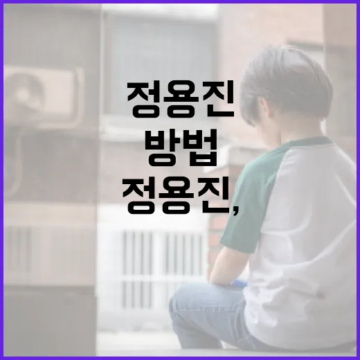 정용진, 그의 성공을 이해하는 방법 - 요약