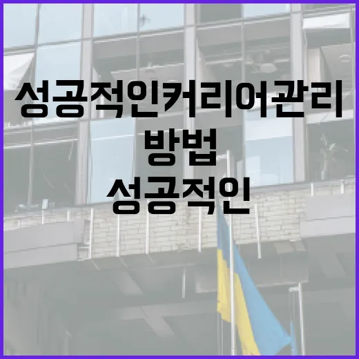 도성훈을 통해 배우는 성공적인 커리어 관리 방법 - 요약