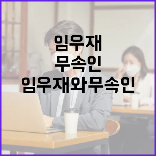 임우재와 무속인: 그들의 이야기와 현대 사회에서의 역할 - 요약
