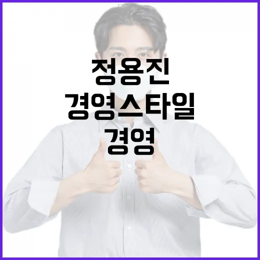 정용진의 경영 스타일에서 배울 수 있는 점 - 요약