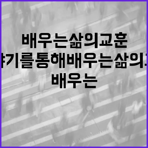 임태희, 그의 이야기를 통해 배우는 삶의 교훈 - 요약