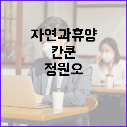 칸쿤의 정원오를 즐기는 법: 자연과 휴양의 완벽한 조화 - 요약