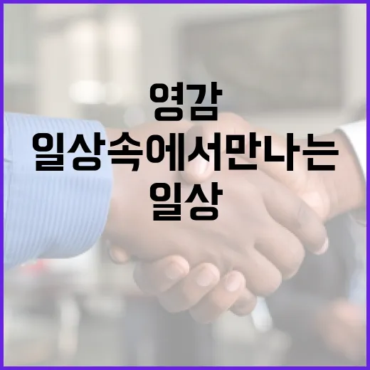 도성훈: 일상 속에서 만나는 영감과 재미 - 요약