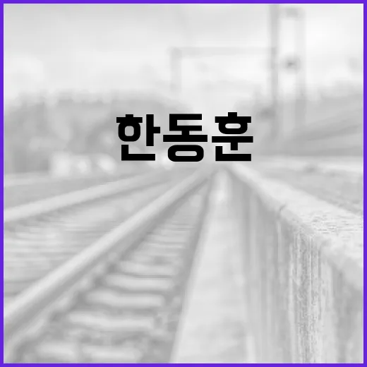한동훈 와이프에 대해 알아볼까요? - 요약