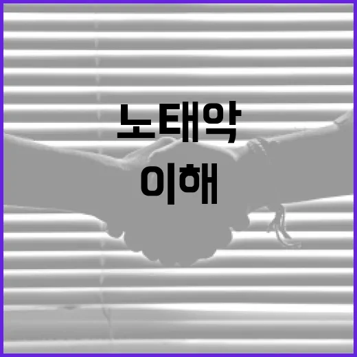 노태악을 제대로 이해하는 방법 - 요약