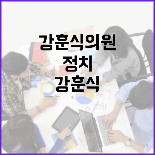 강훈식 의원, 그의 프로필과 정치 여정 알아보기 - 요약