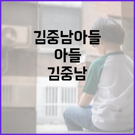 김중남 아들, 그가 사는 이야기 - 요약