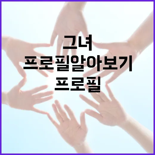 진은정 변호사, 그녀의 매력적인 프로필 알아보기 - 요약