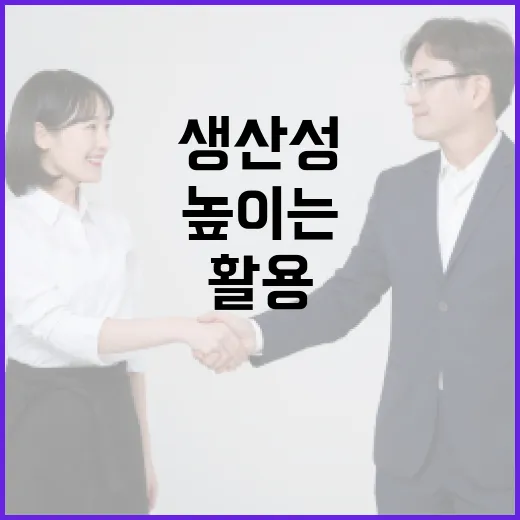 엔피를 활용하여 생산성을 높이는 방법 - 요약