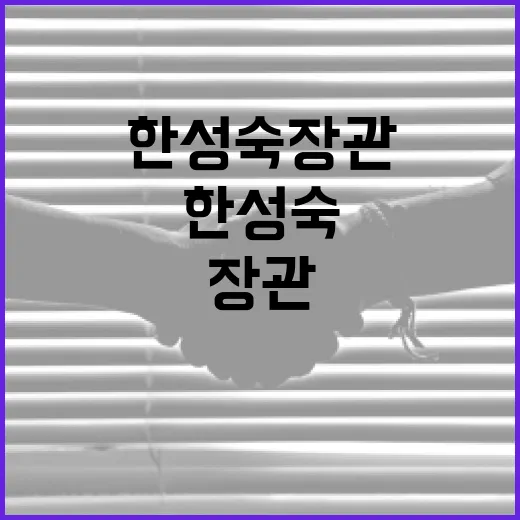 한성숙 장관의 인생과 경력, 그리고 그녀의 영향력 - 요약