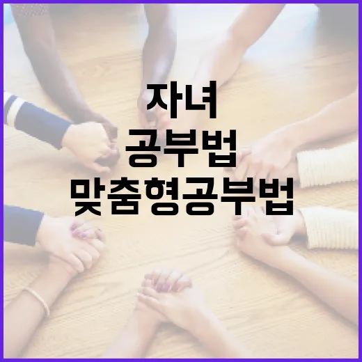 한동훈 자녀를 위한 맞춤형 공부법 - 요약