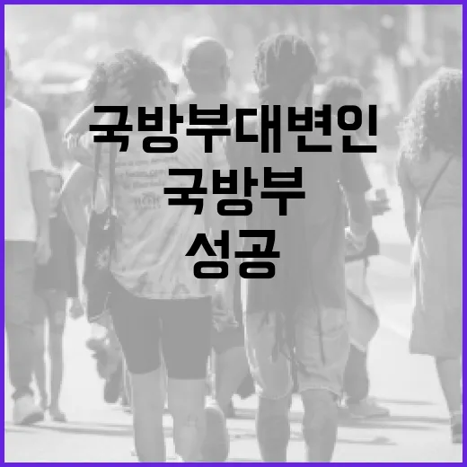 국방부 대변인으로 성공하기 위한 팁 - 요약