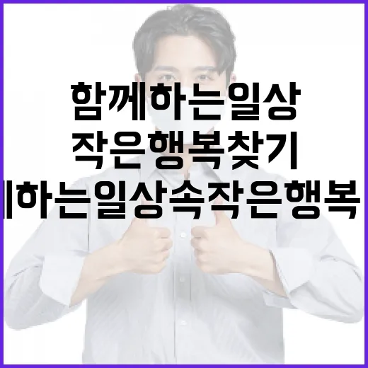 정빛나와 함께하는 일상 속 작은 행복 찾기 - 요약