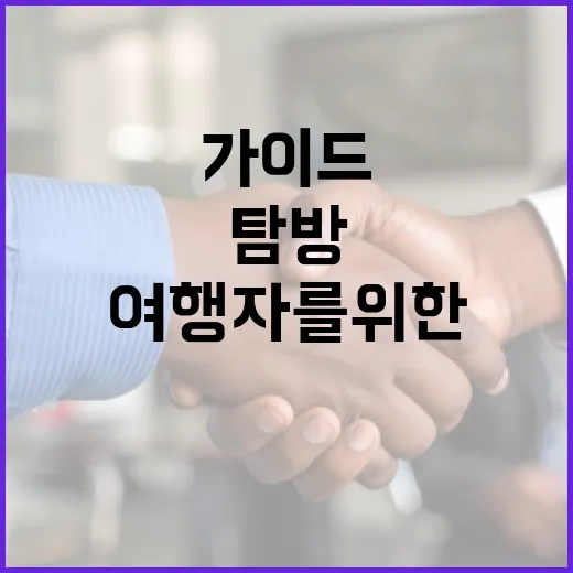 서남선의 매력 탐방: 여행자를 위한 가이드 - 요약