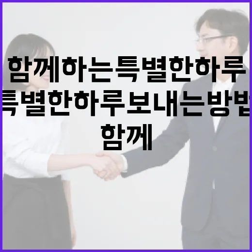 부산 정이한과 함께하는 특별한 하루 보내는 방법 - 요약