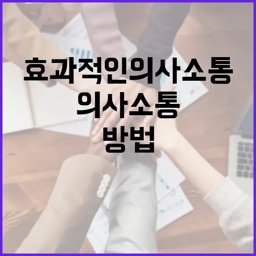 이관형으로 효과적인 의사소통을 하는 방법 - 요약