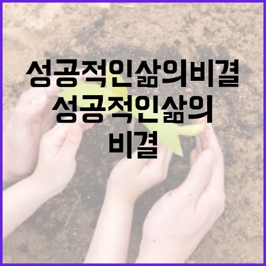 인요한을 통해 배우는 성공적인 삶의 비결 - 요약