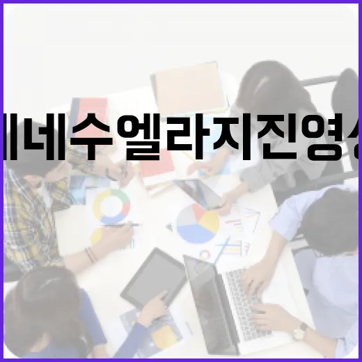 베네수엘라 지진 영상, 왜 계속 공유되고 있을까요? - 요약